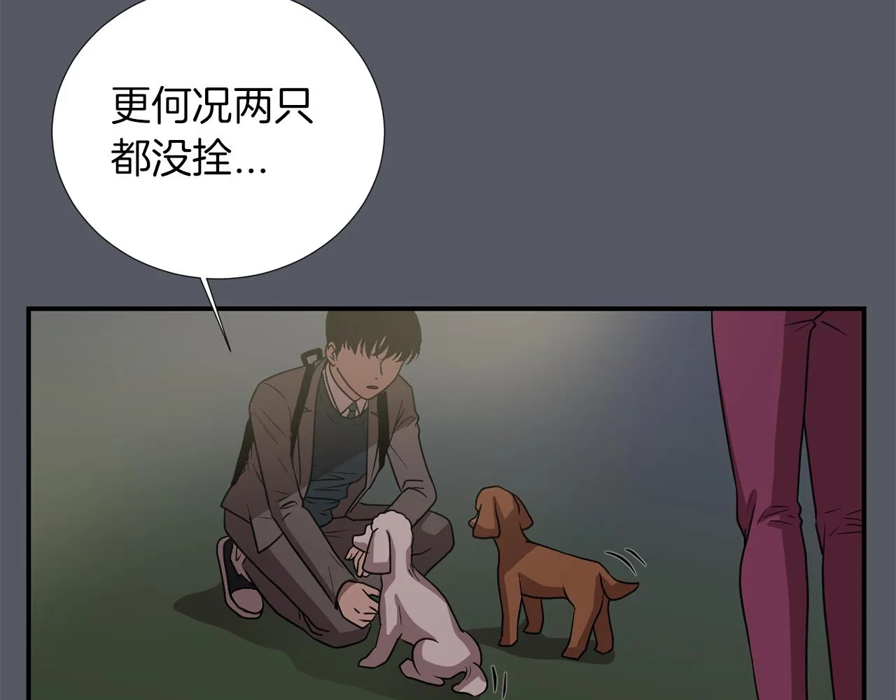 第16话 男人的分析 第98页