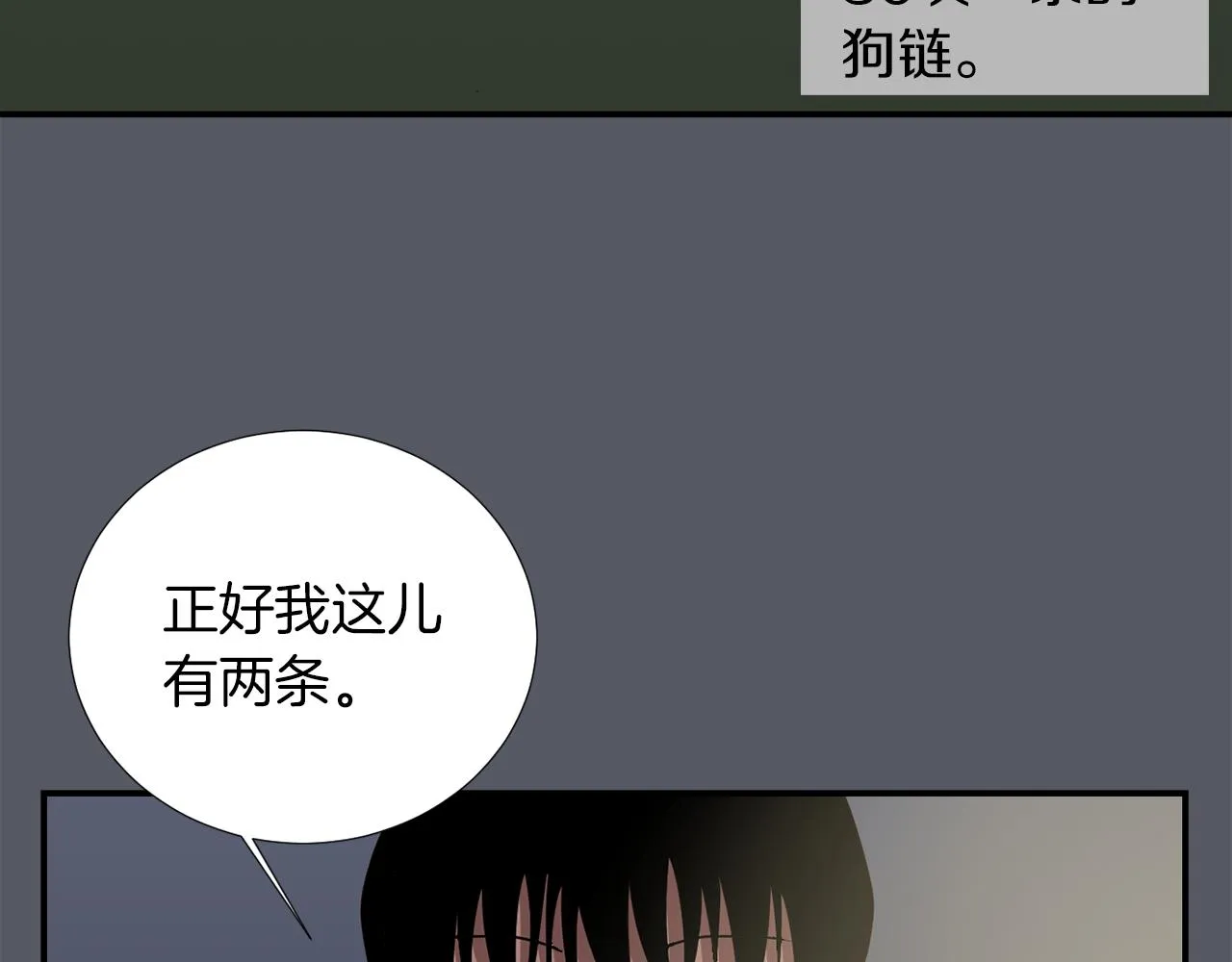 第16话 男人的分析 第103页