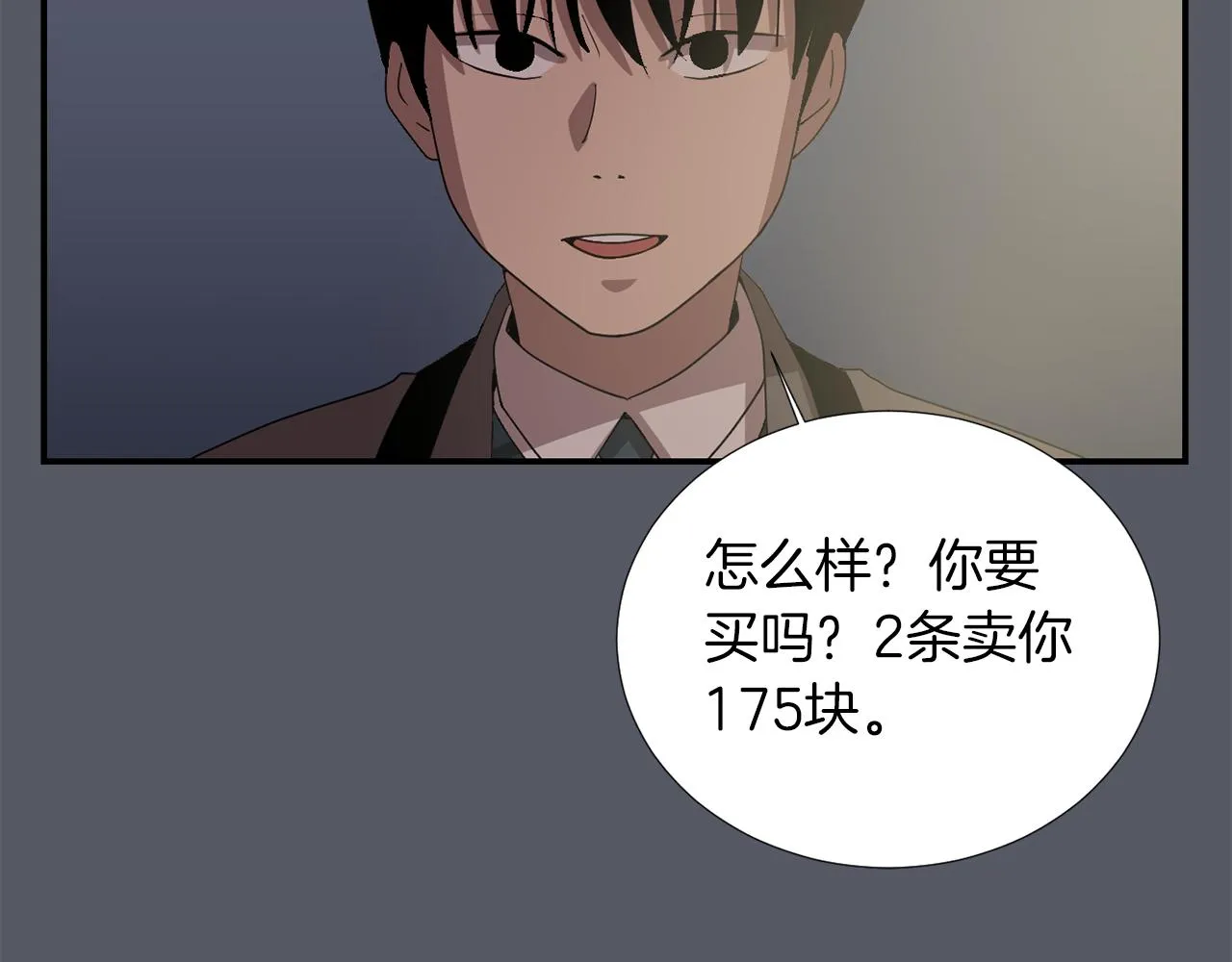 第16话 男人的分析 第104页