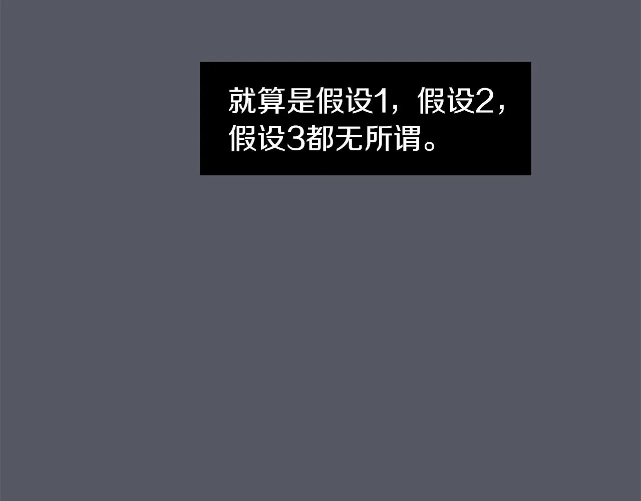 第16话 男人的分析 第111页