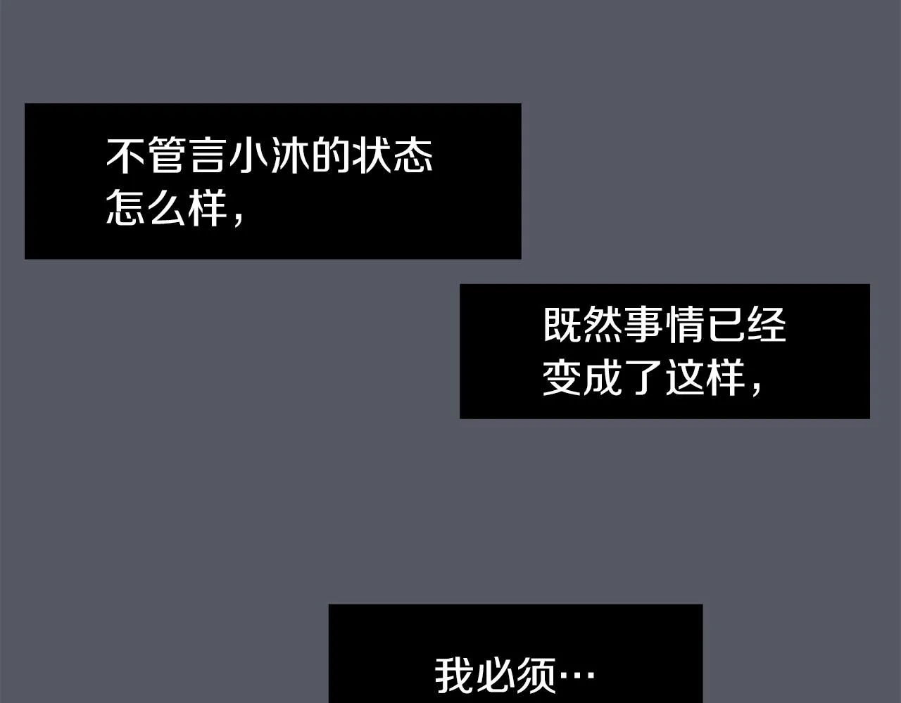 第16话 男人的分析 第112页