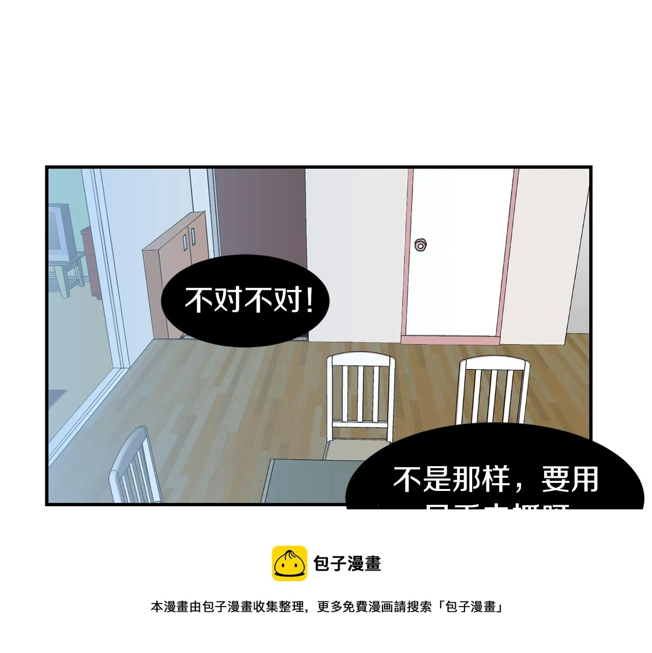 第17话 今天也要愉快的过！ 第5页