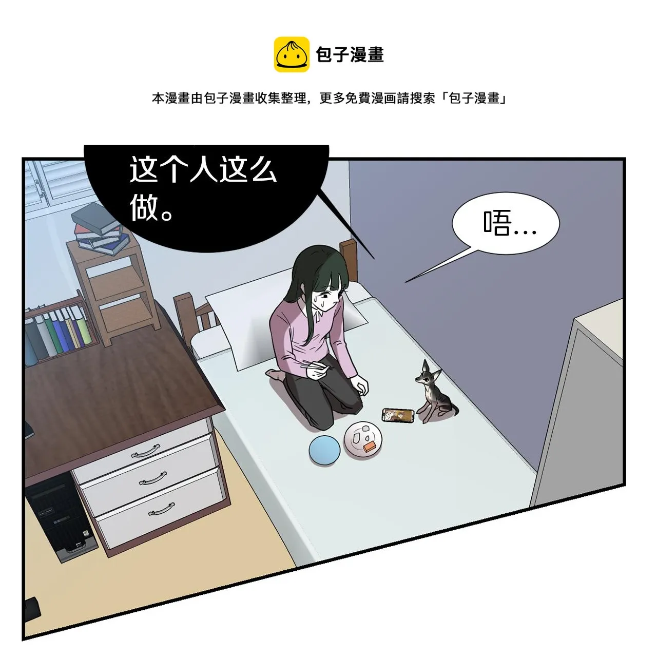 第17话 今天也要愉快的过！ 第9页