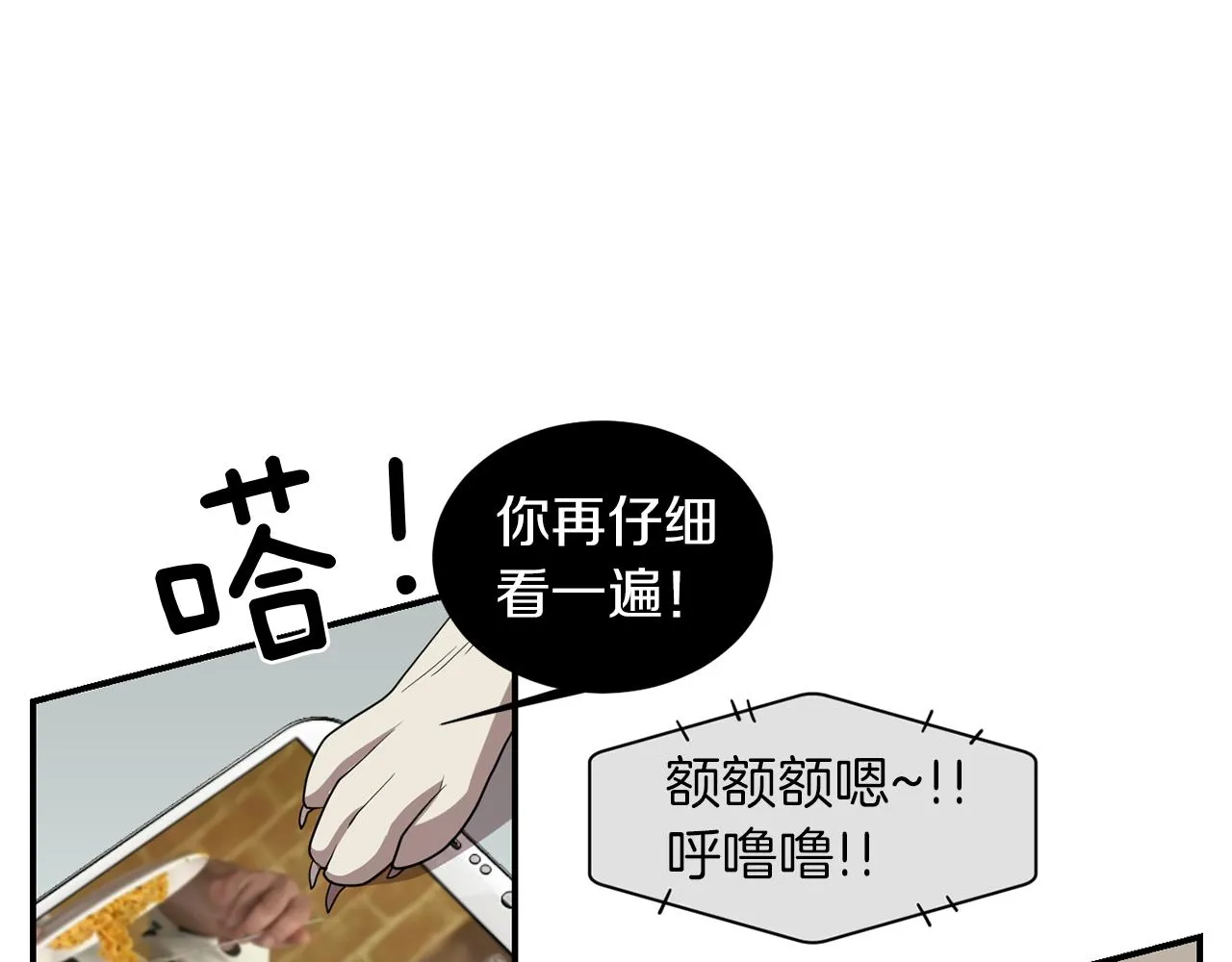 第17话 今天也要愉快的过！ 第10页