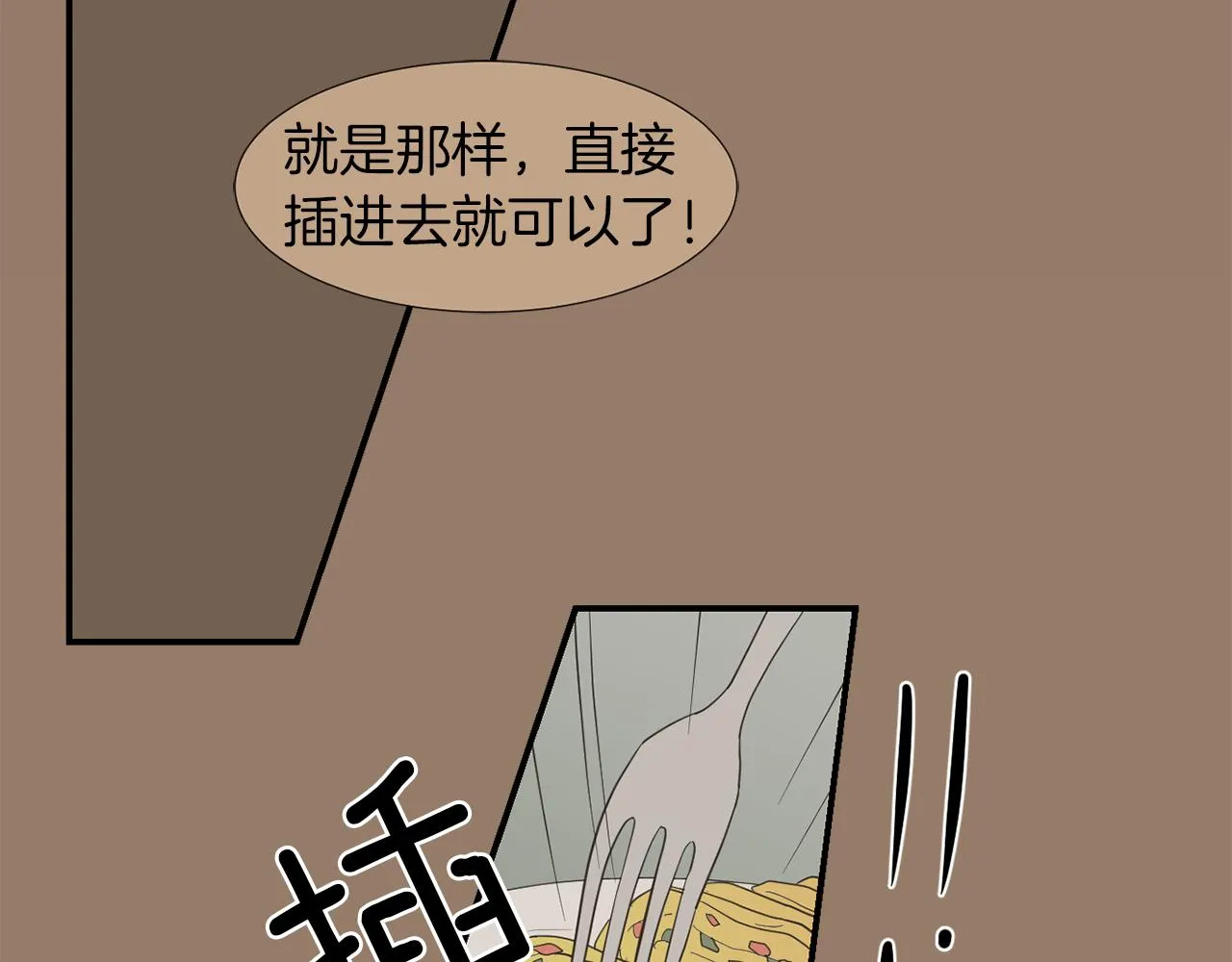 第17话 今天也要愉快的过！ 第18页