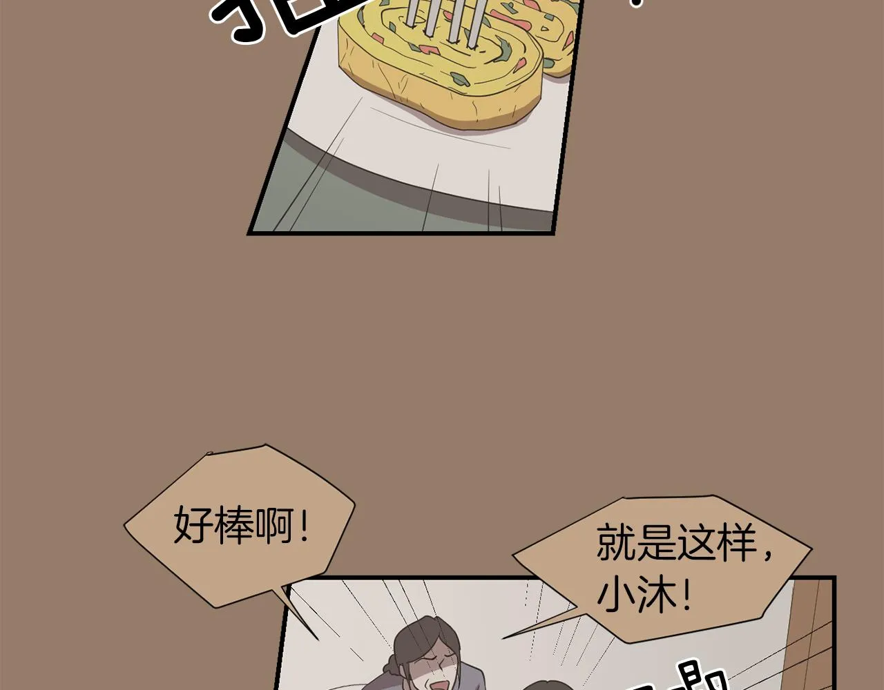 第17话 今天也要愉快的过！ 第19页