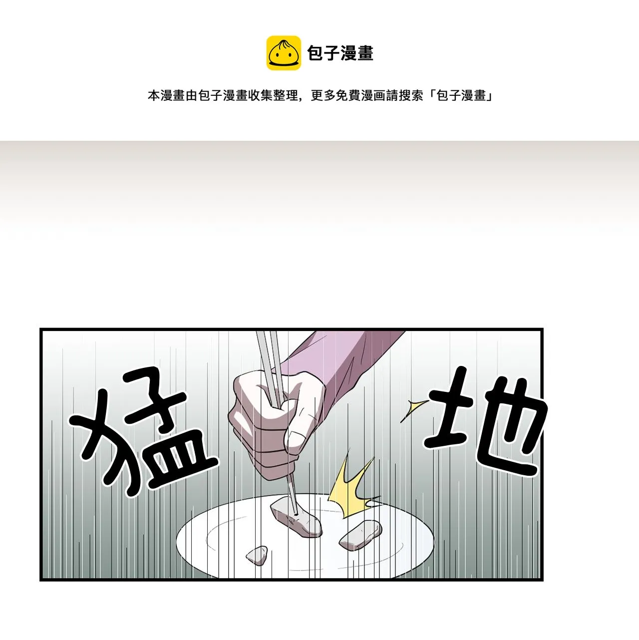 第17话 今天也要愉快的过！ 第21页
