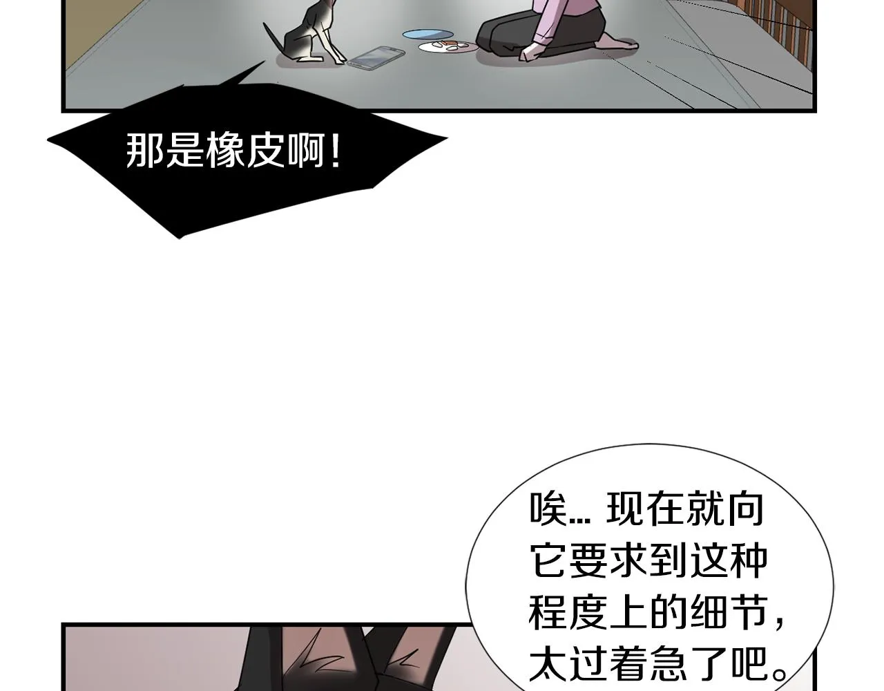 第17话 今天也要愉快的过！ 第23页