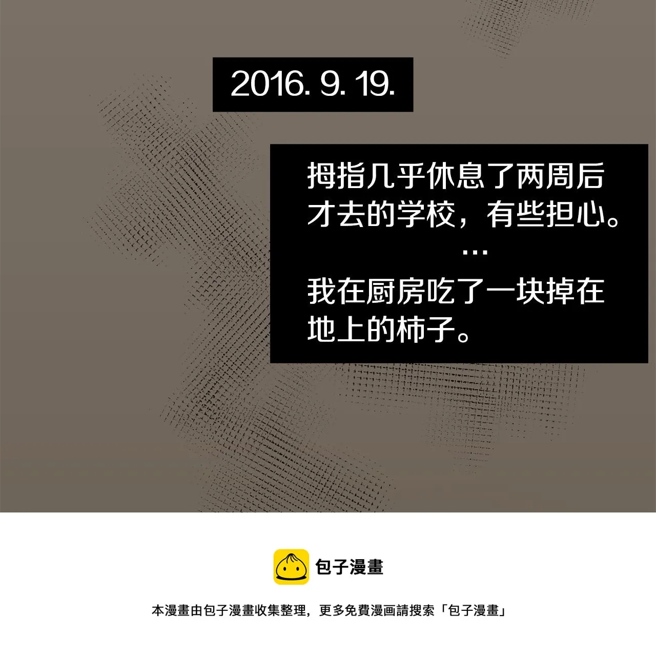 第17话 今天也要愉快的过！ 第29页