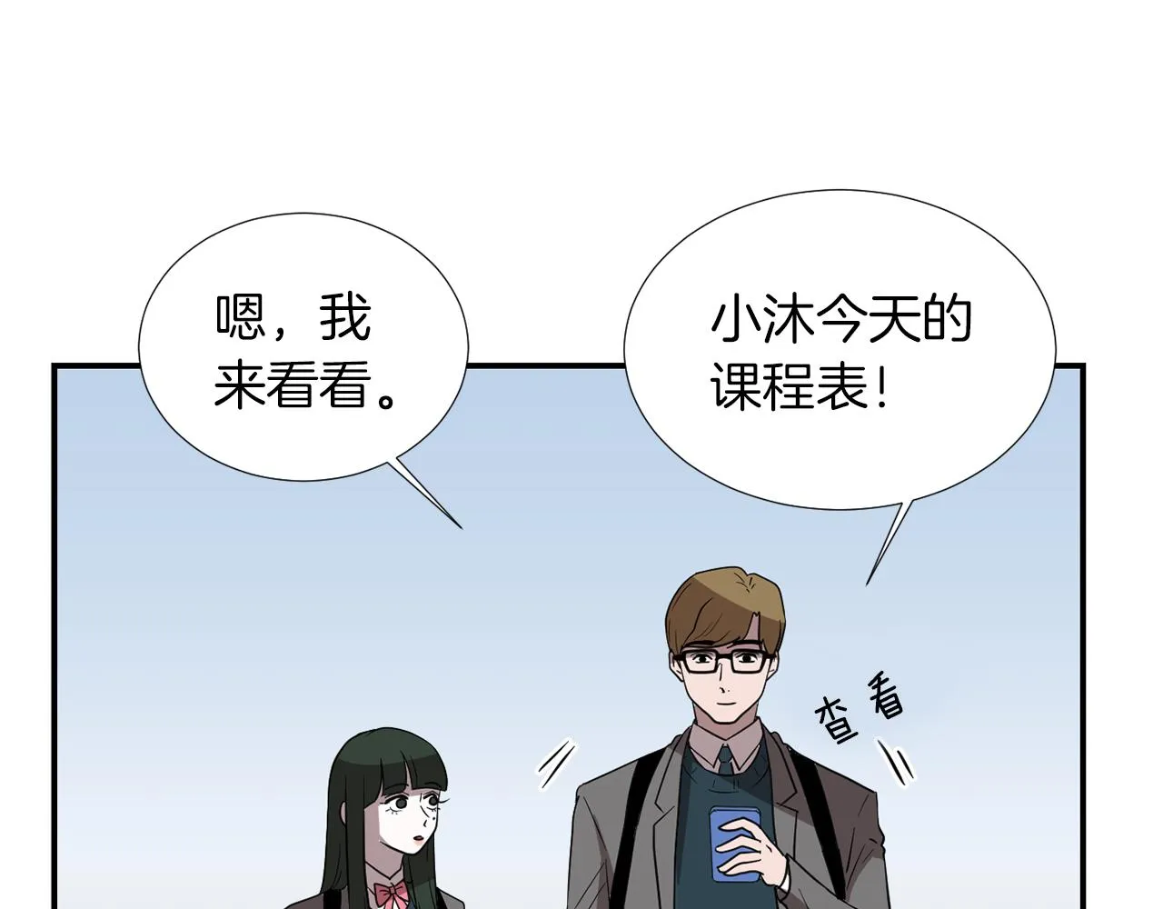 第17话 今天也要愉快的过！ 第62页