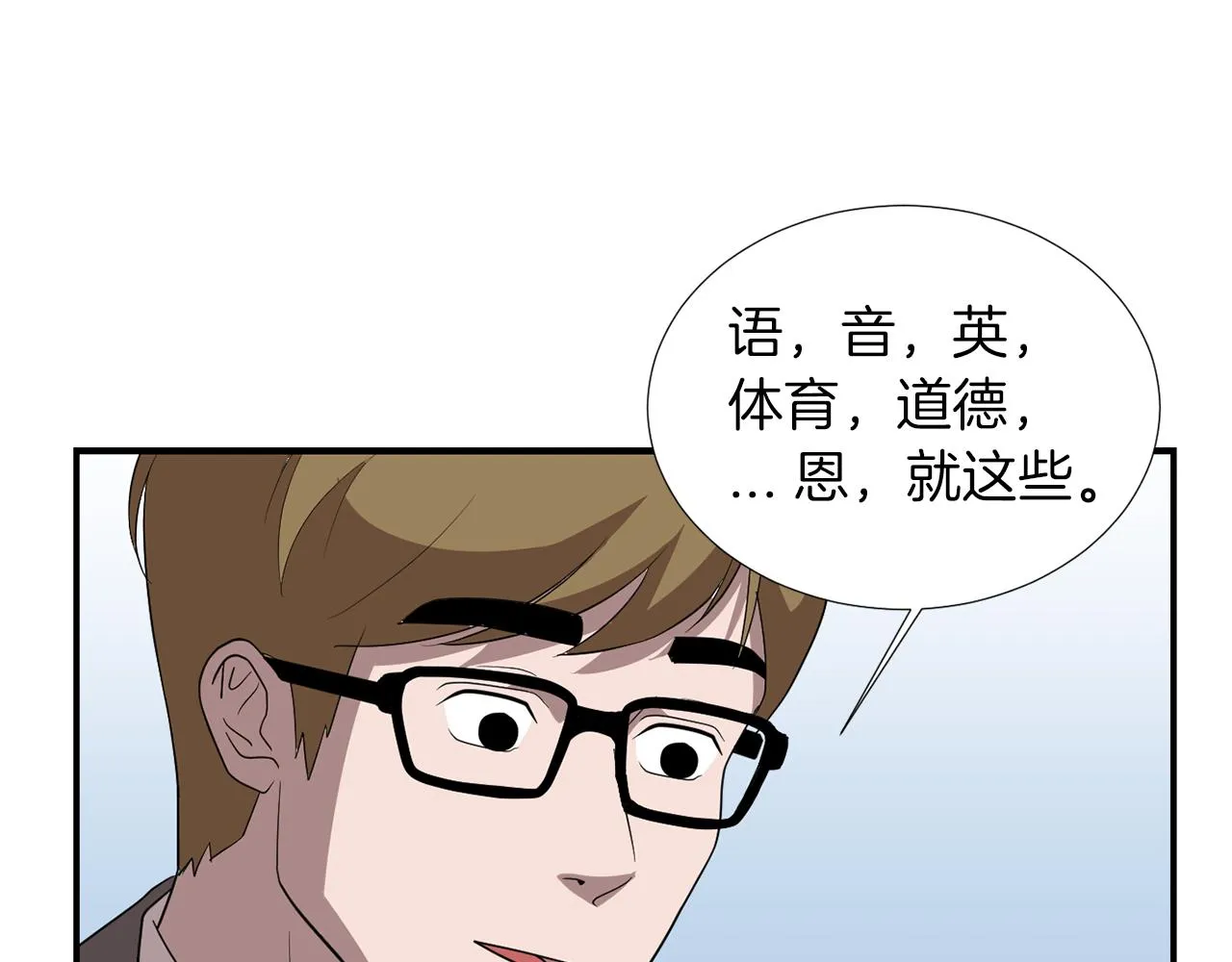 第17话 今天也要愉快的过！ 第64页