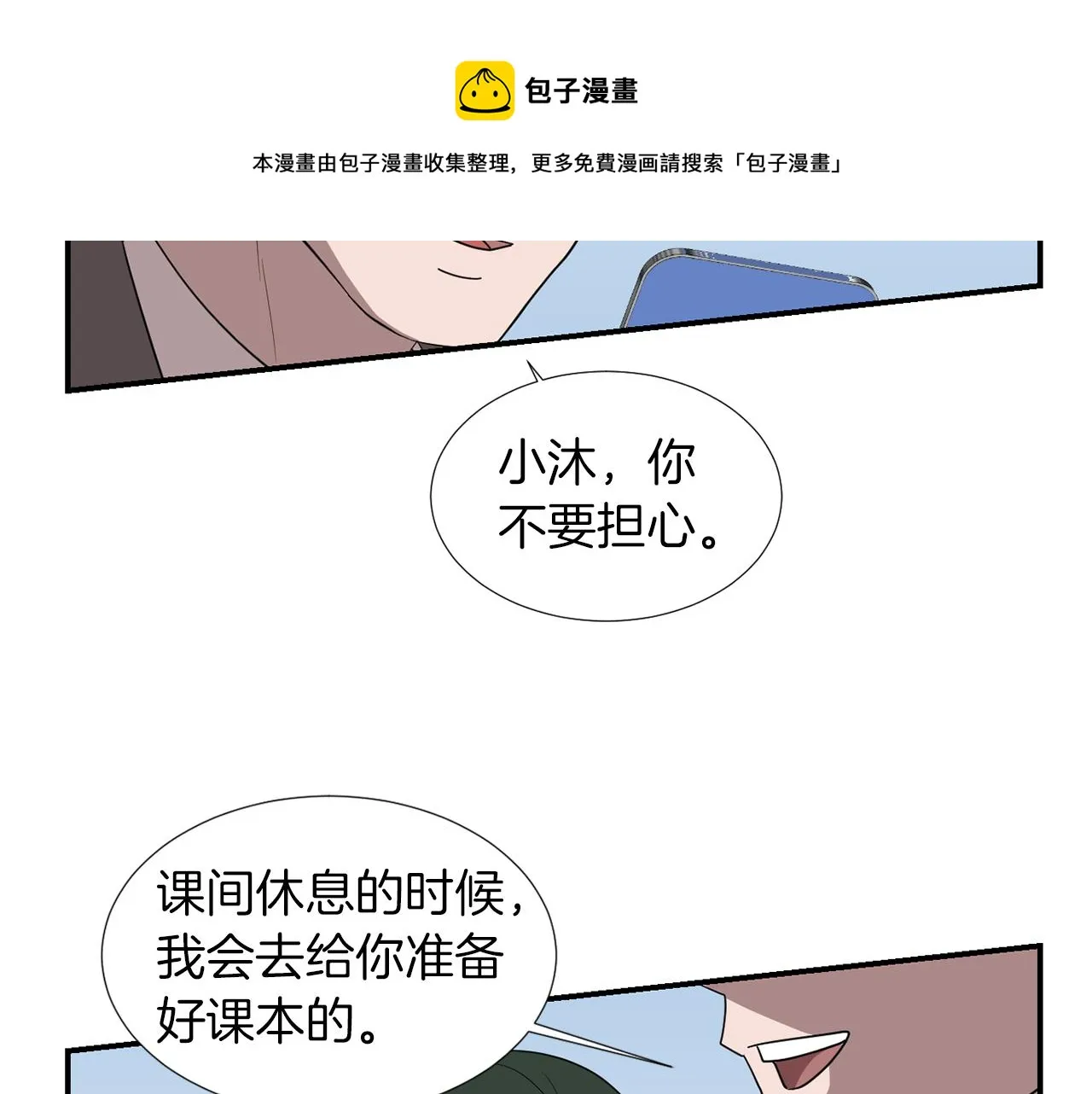 第17话 今天也要愉快的过！ 第65页