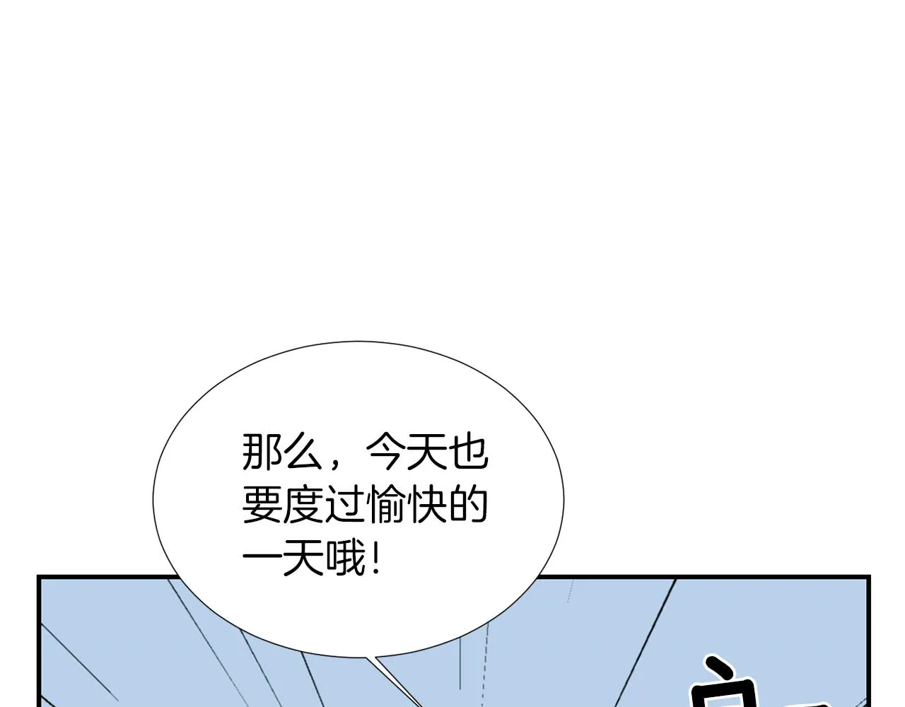 第17话 今天也要愉快的过！ 第67页