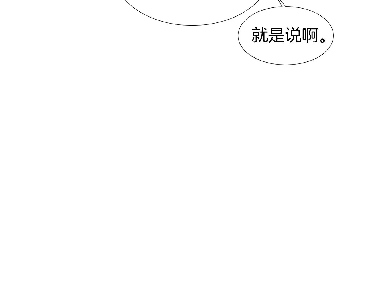第18话 他好善良 第7页