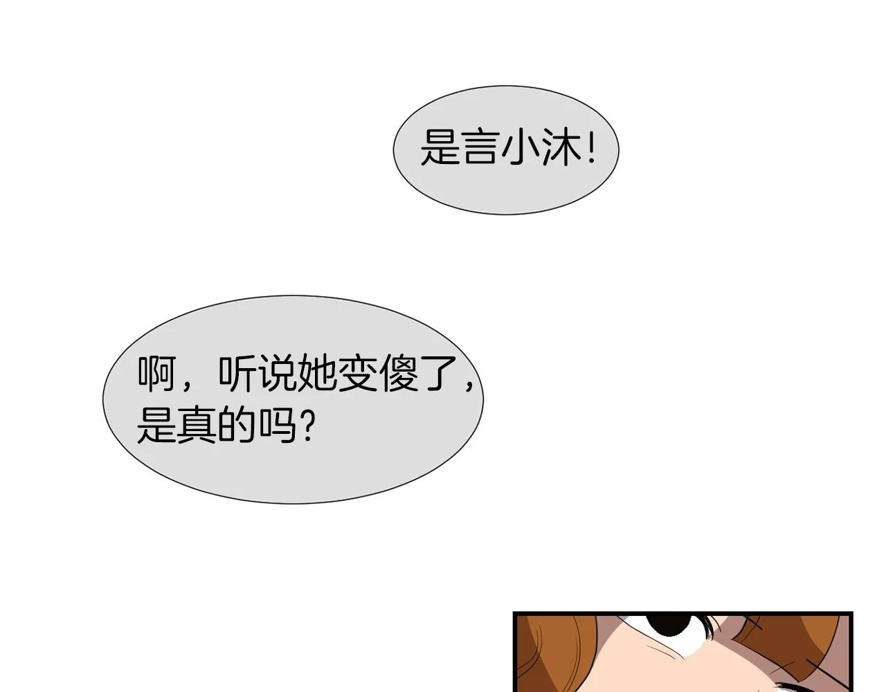 第18话 他好善良 第8页
