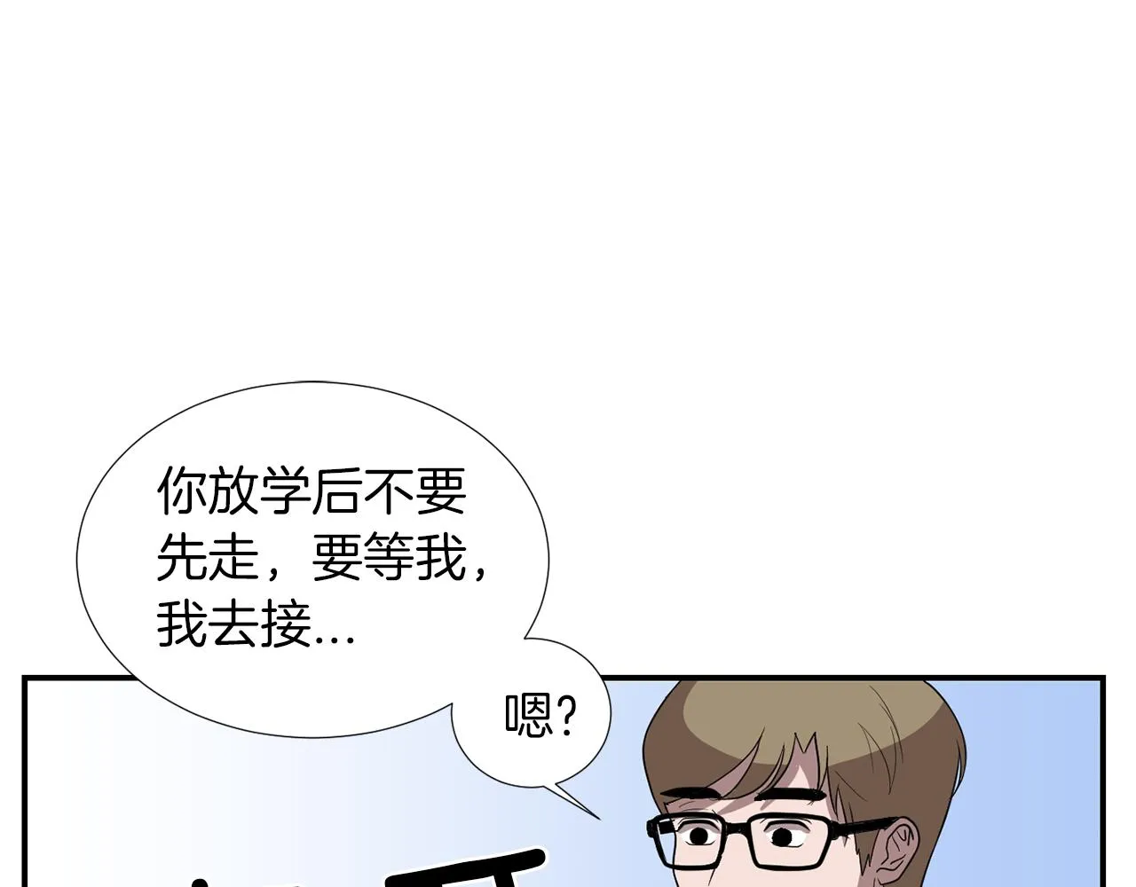 第18话 他好善良 第19页