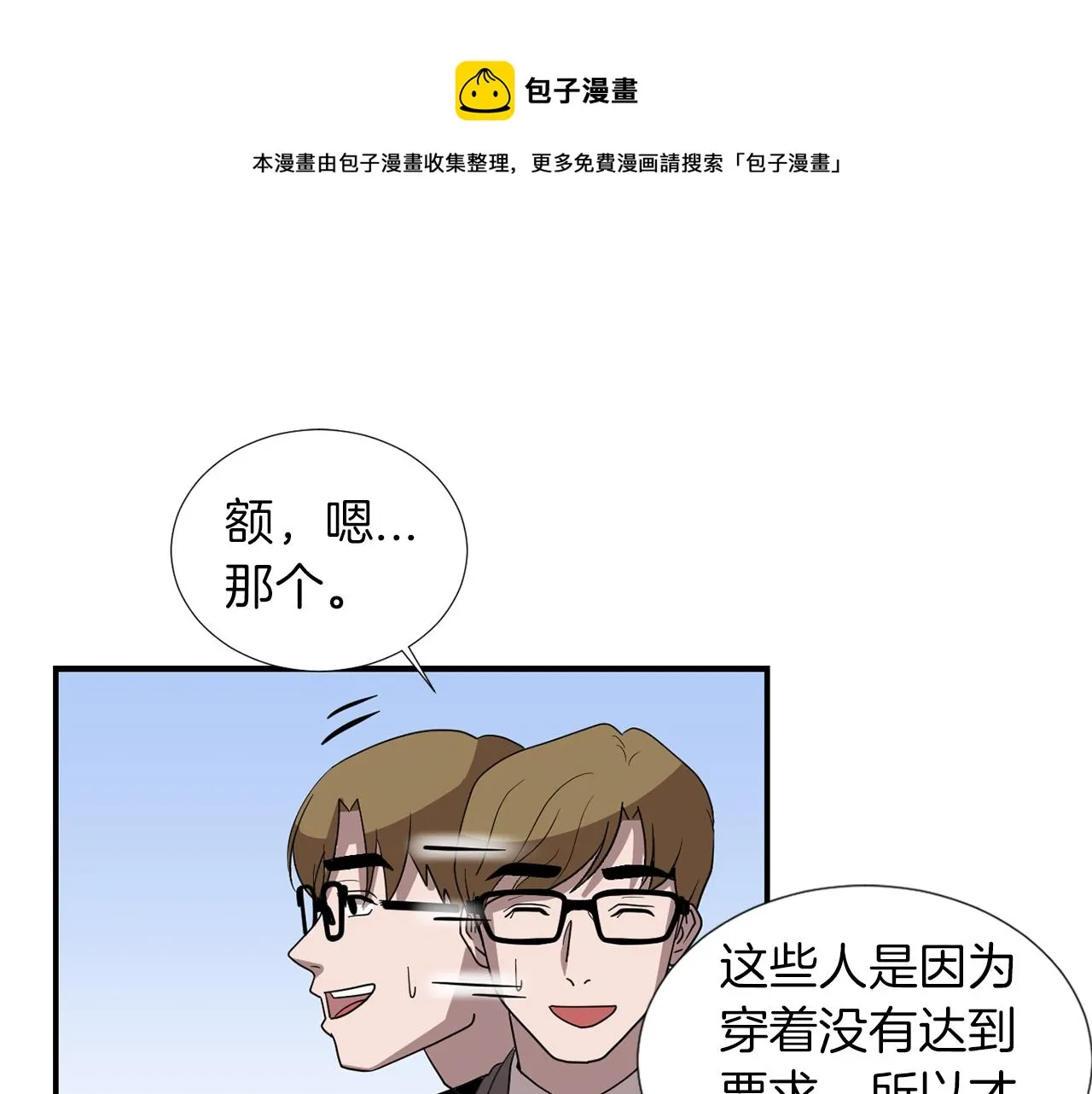 第18话 他好善良 第33页