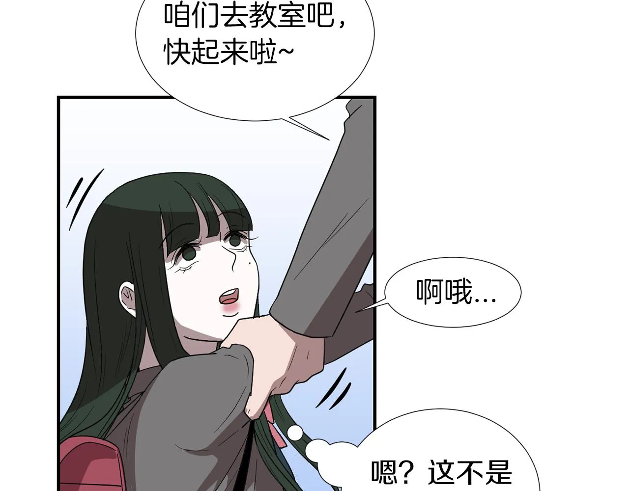 第18话 他好善良 第35页