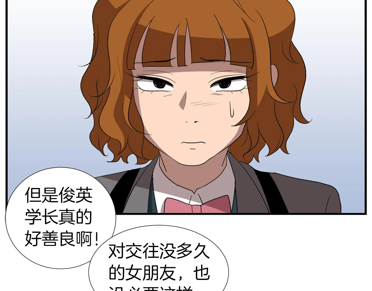第18话 他好善良 第42页