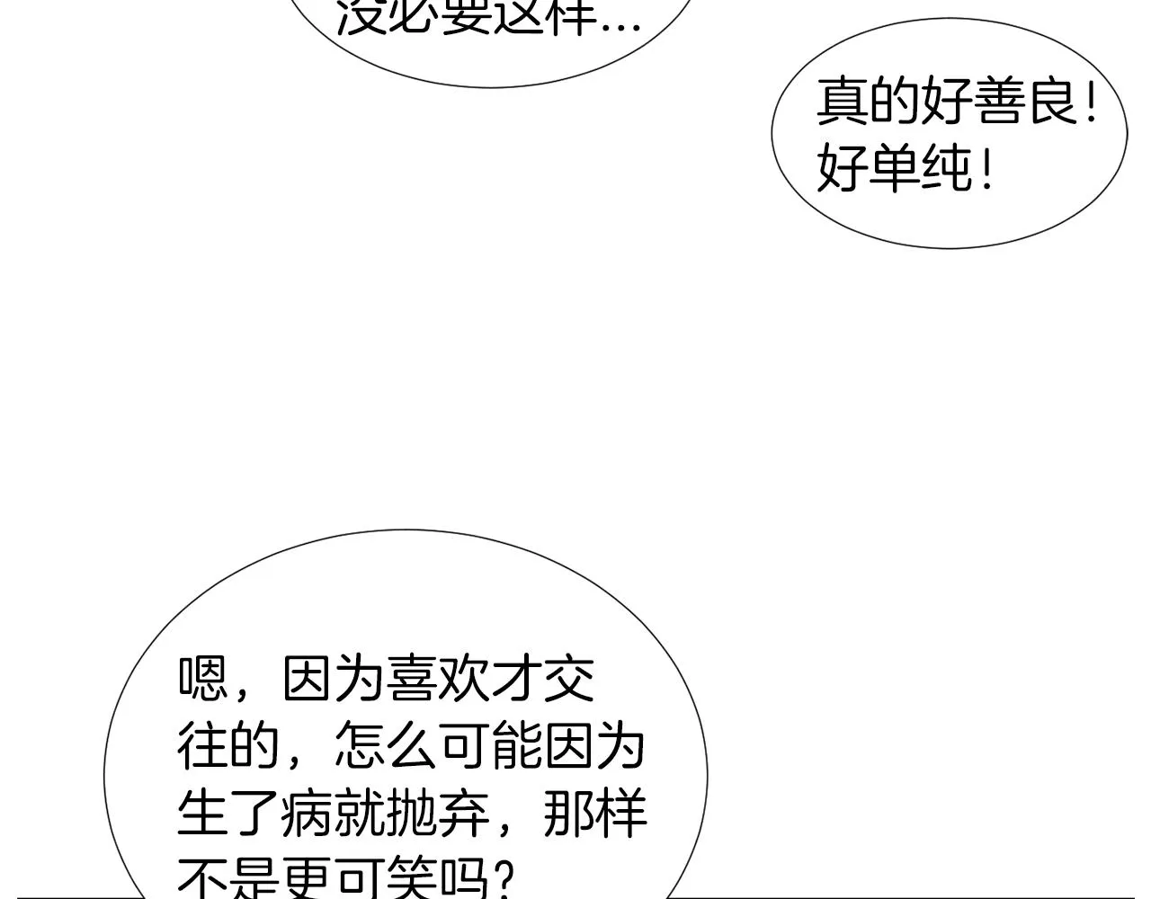 第18话 他好善良 第43页