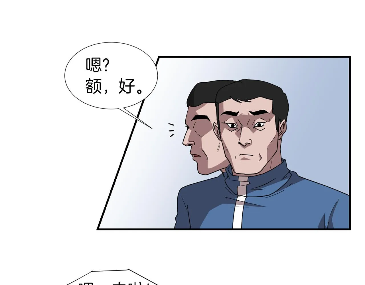 第18话 他好善良 第50页