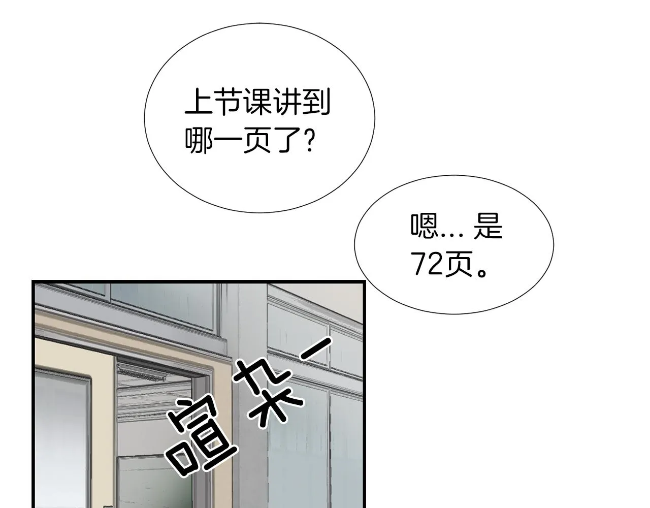 第18话 他好善良 第64页
