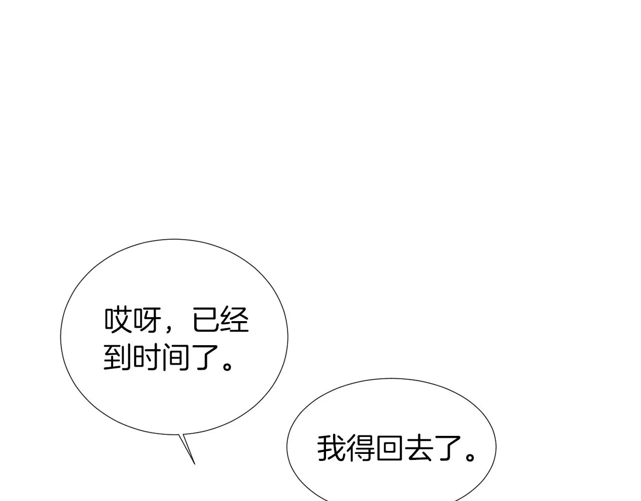 第18话 他好善良 第68页