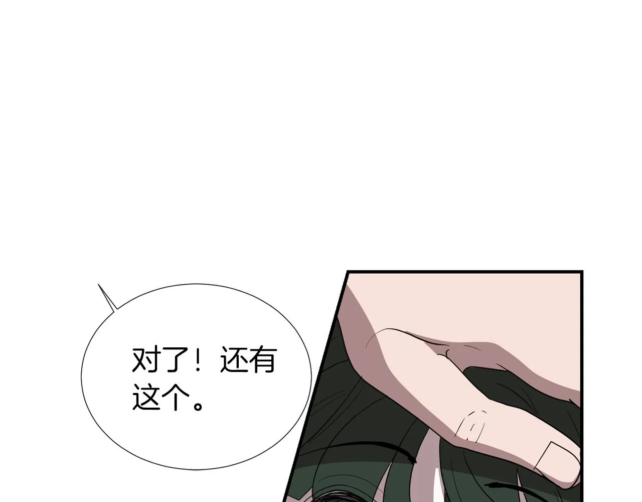 第19话 方便监视 第14页