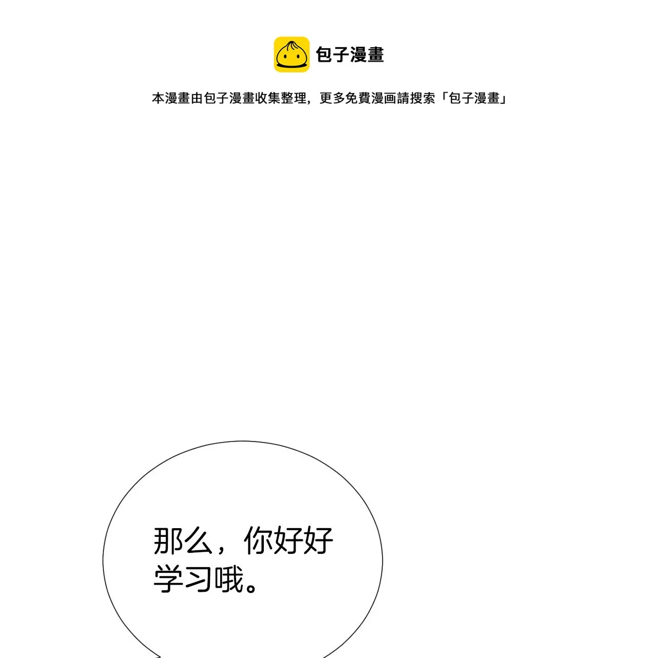 第19话 方便监视 第21页