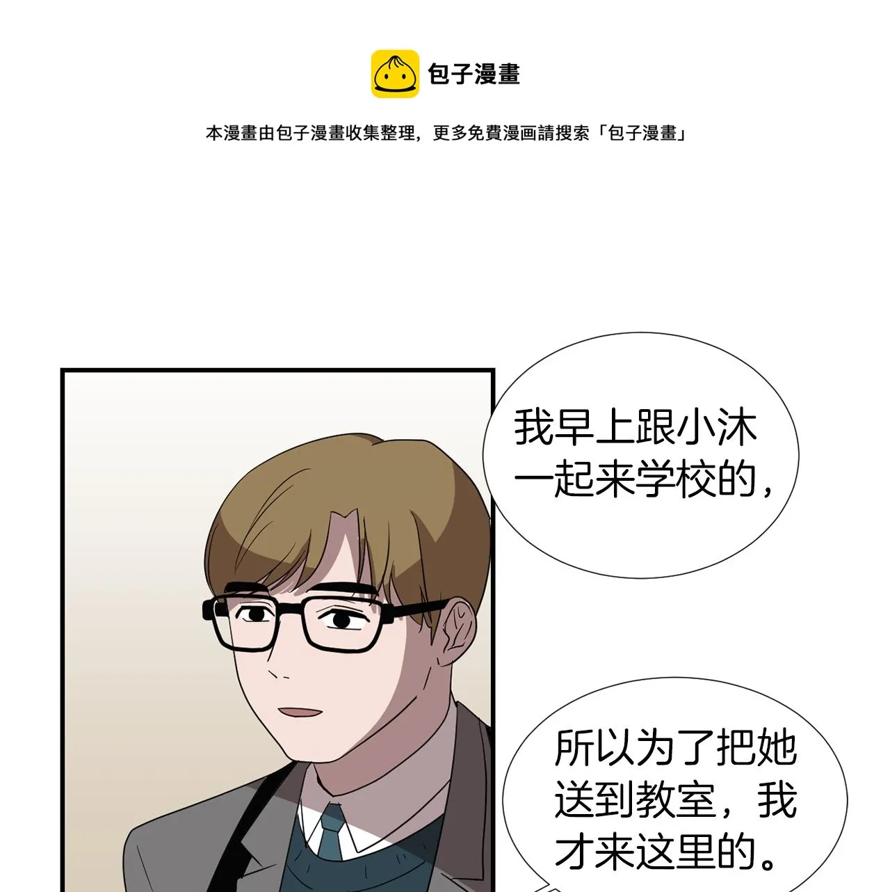 第19话 方便监视 第29页