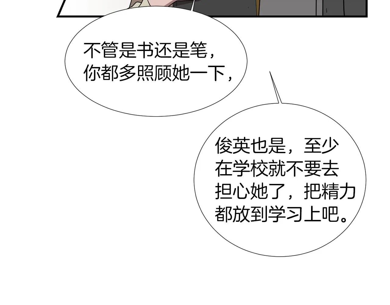 第19话 方便监视 第40页