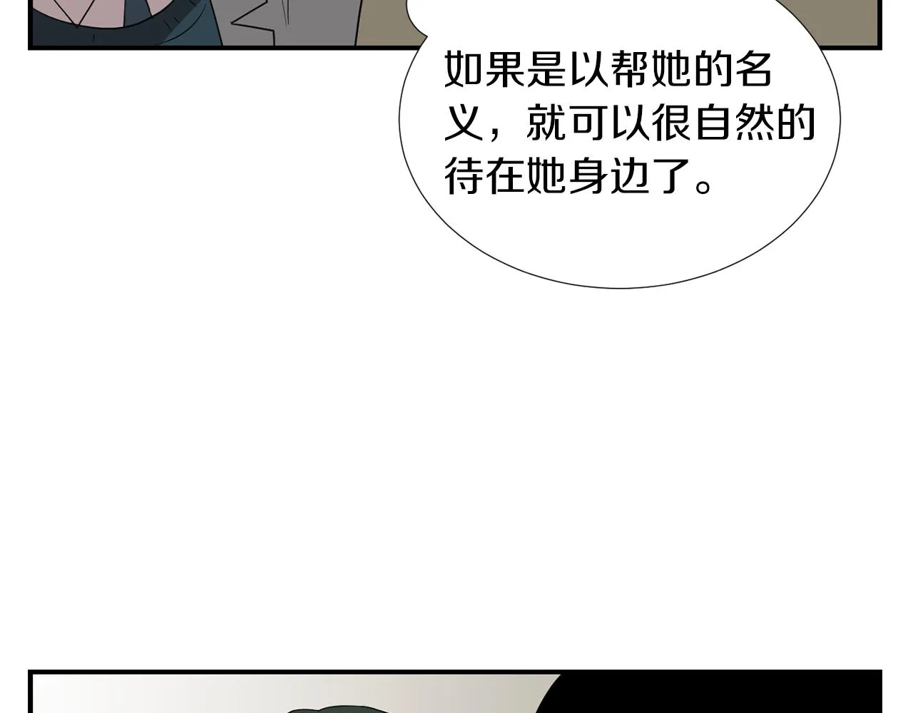 第19话 方便监视 第42页