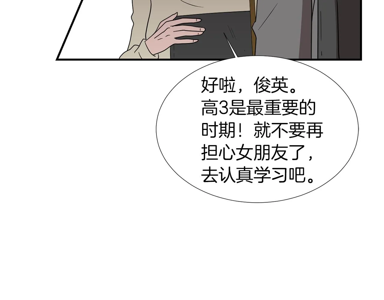 第19话 方便监视 第51页