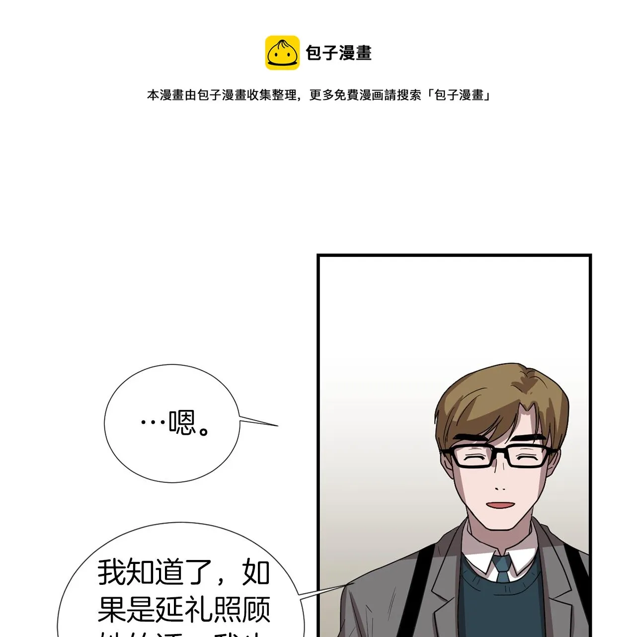 第19话 方便监视 第53页