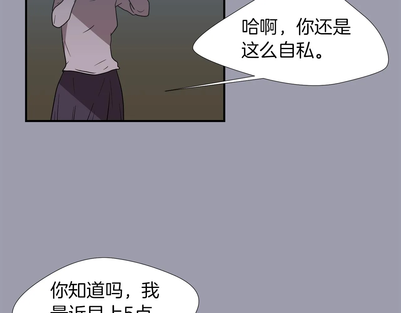 第19话 方便监视 第72页