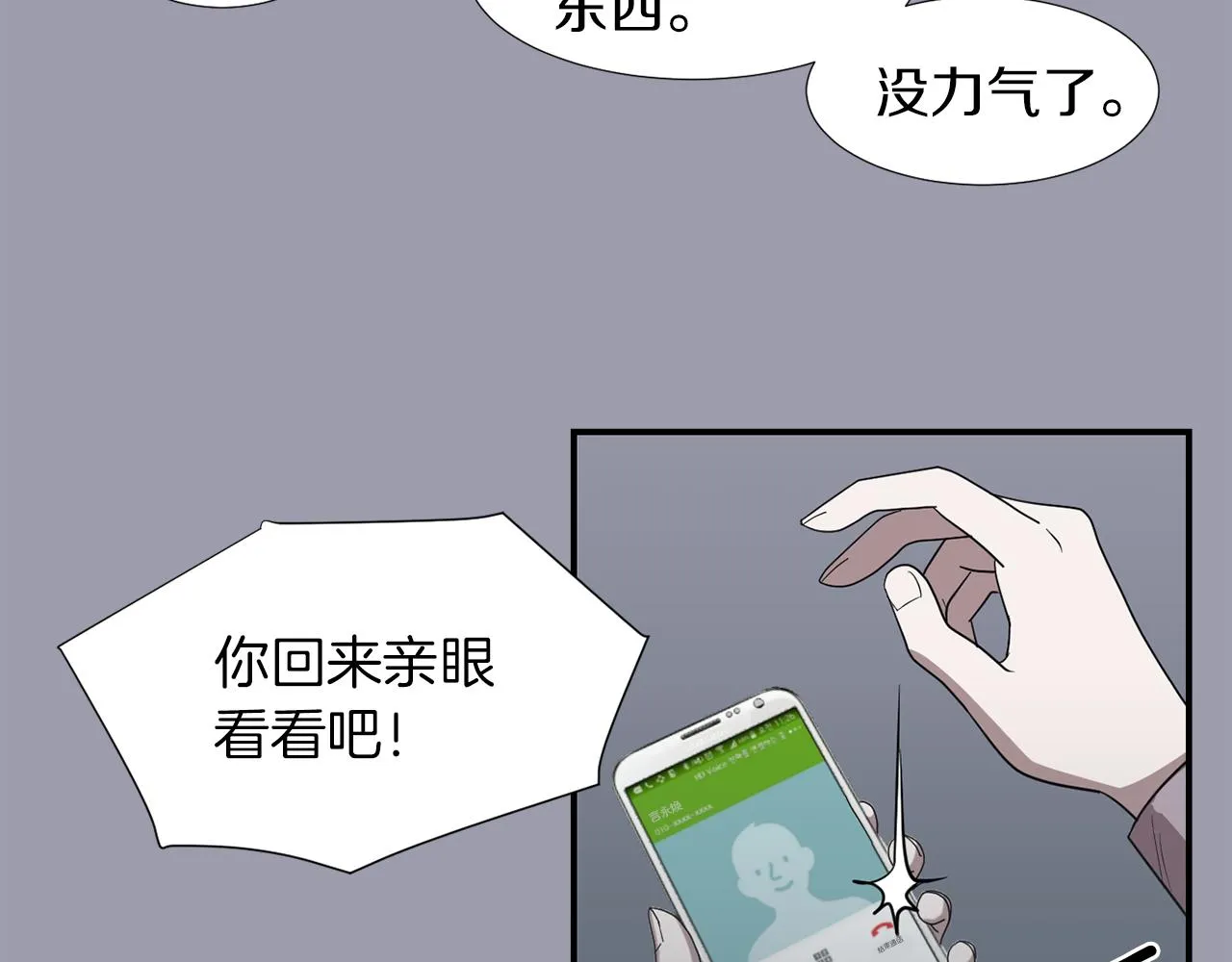第19话 方便监视 第78页