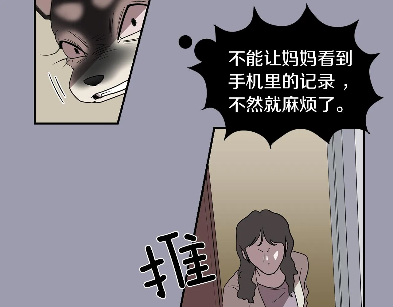 第20话 被讨厌了？ 第7页