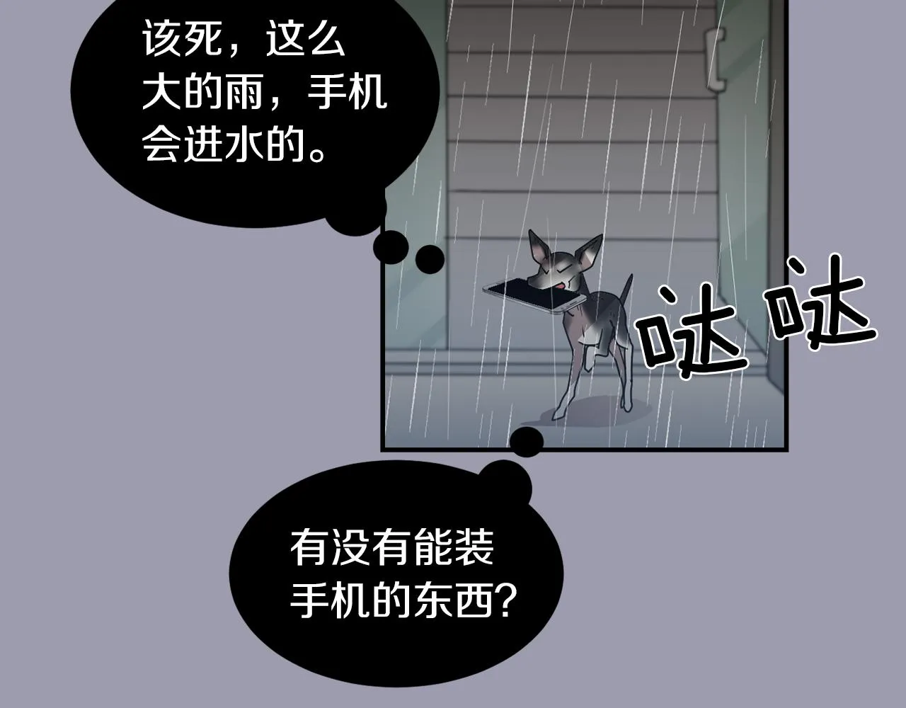 第20话 被讨厌了？ 第16页