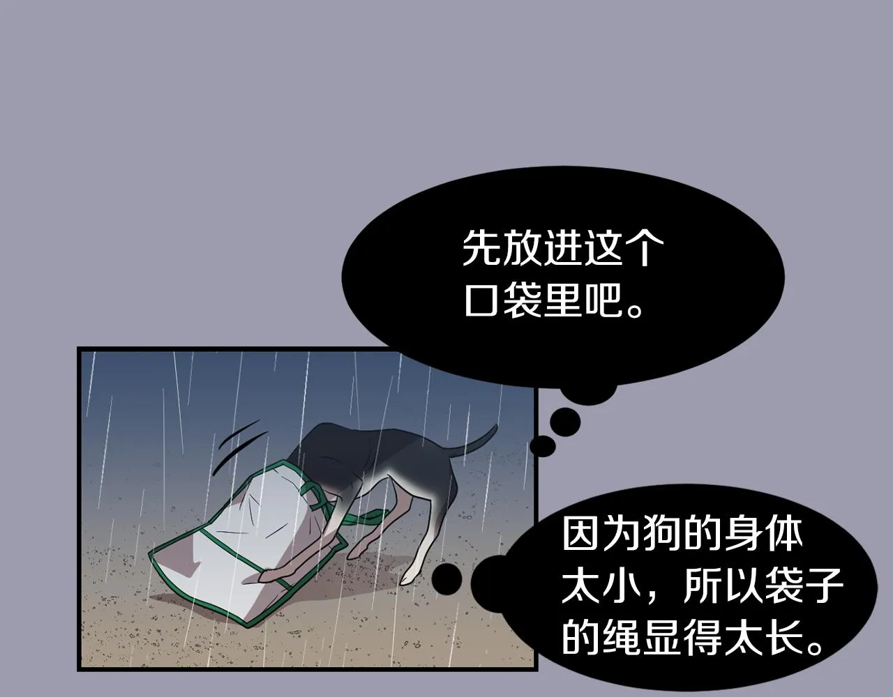 第20话 被讨厌了？ 第19页