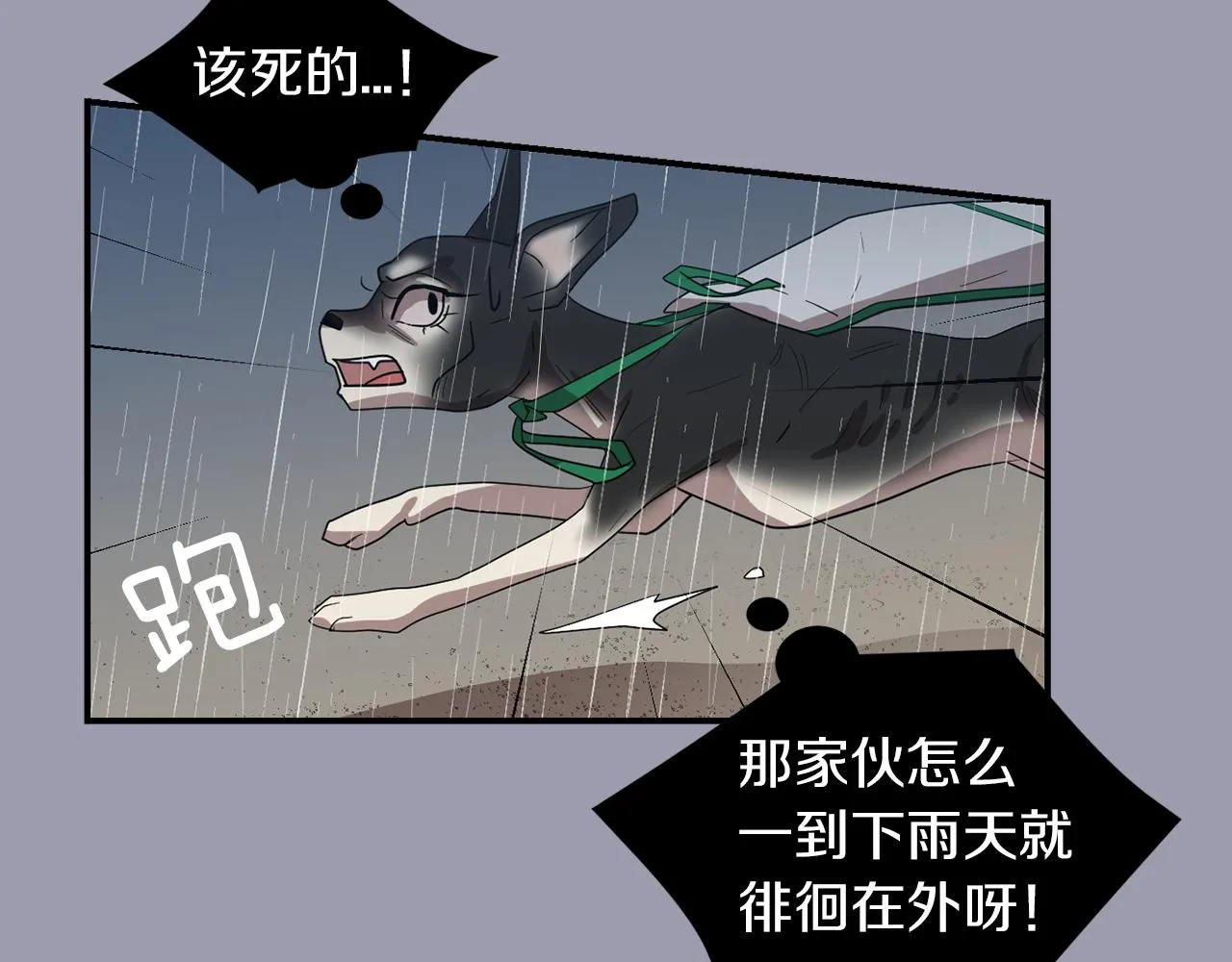 第20话 被讨厌了？ 第24页