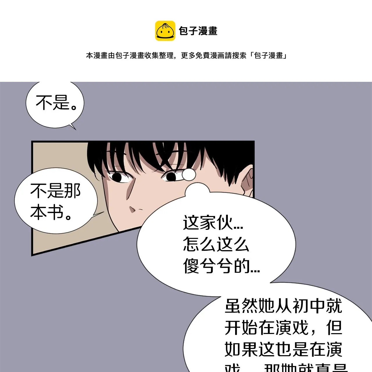 第20话 被讨厌了？ 第53页