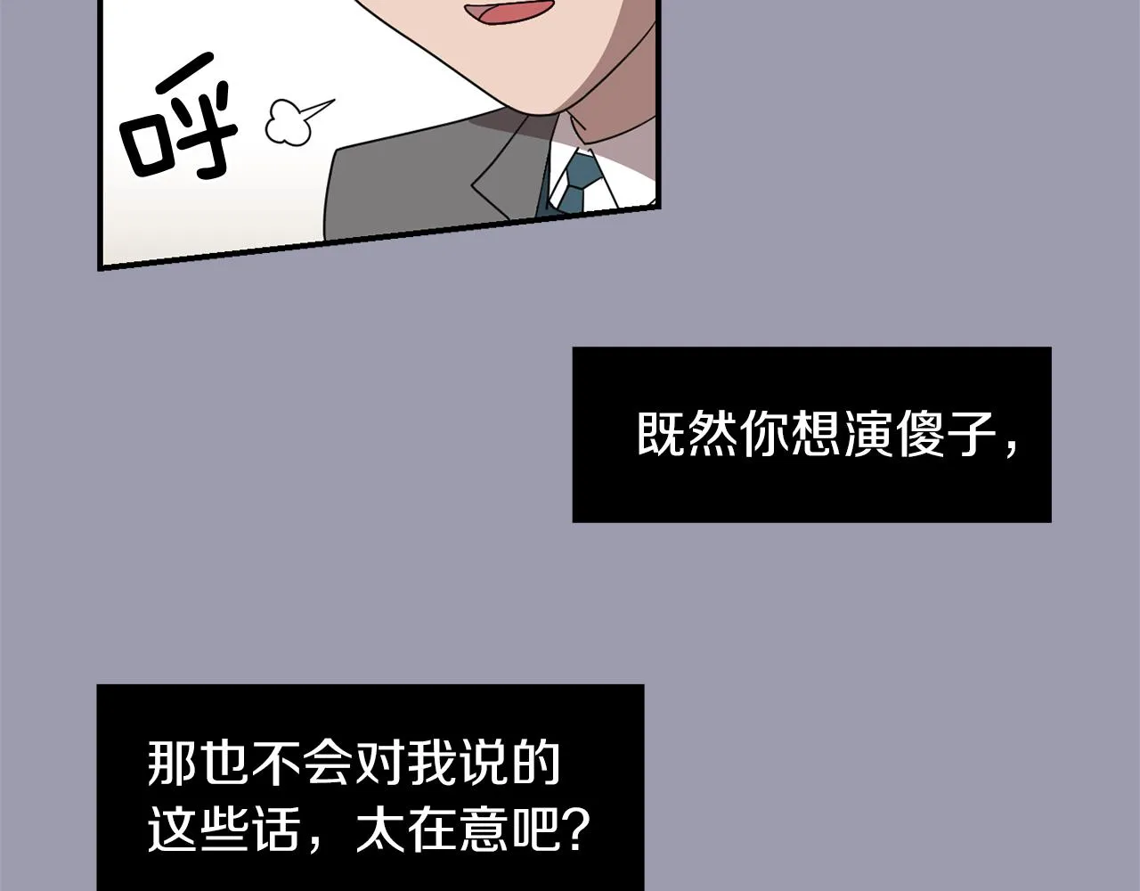 第20话 被讨厌了？ 第71页