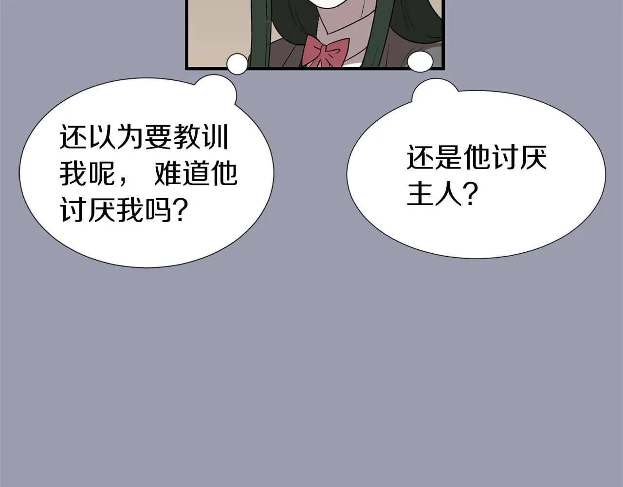 第20话 被讨厌了？ 第76页
