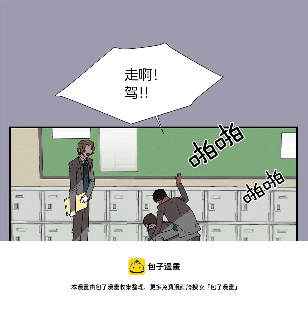第20话 被讨厌了？ 第77页