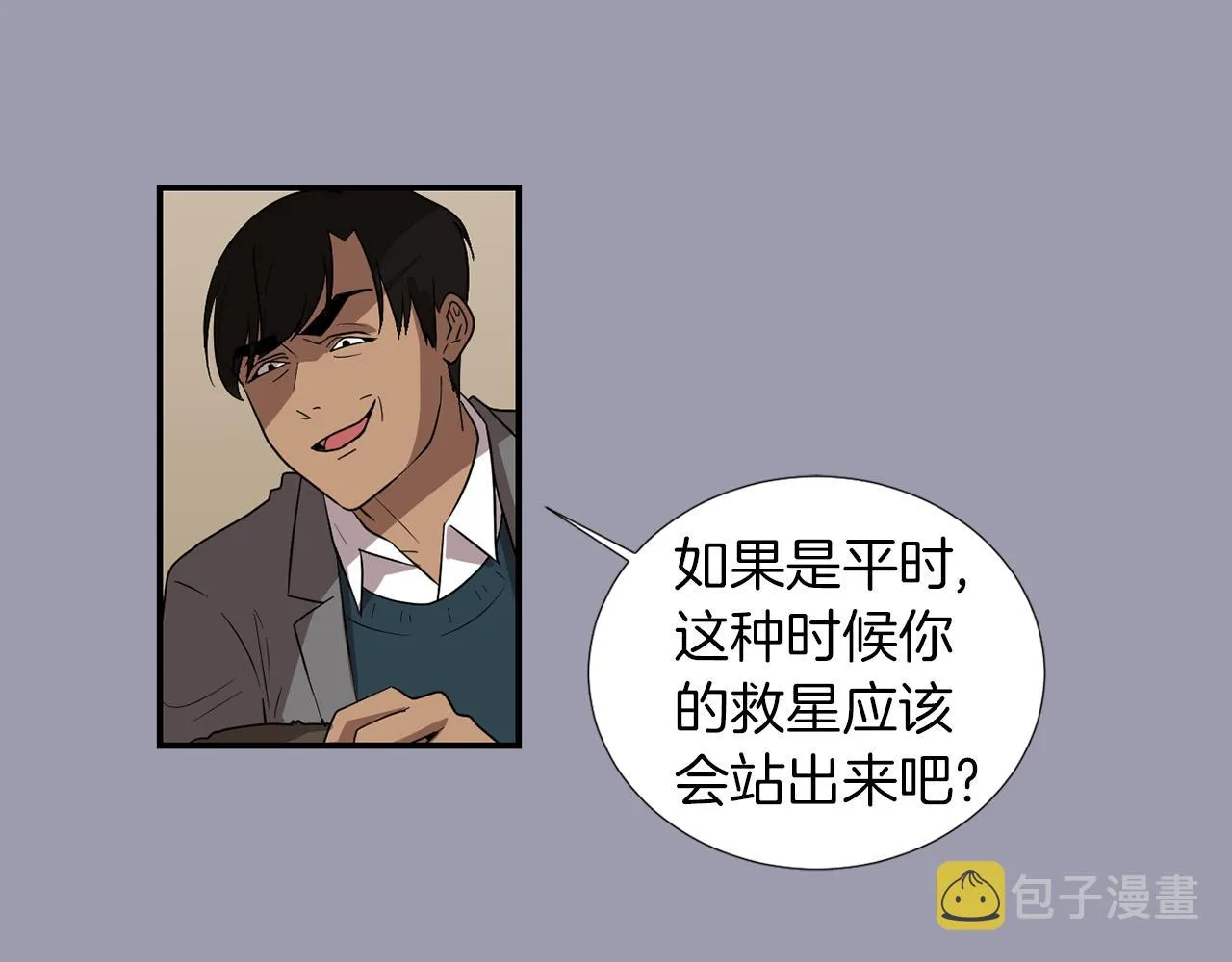 第20话 被讨厌了？ 第79页