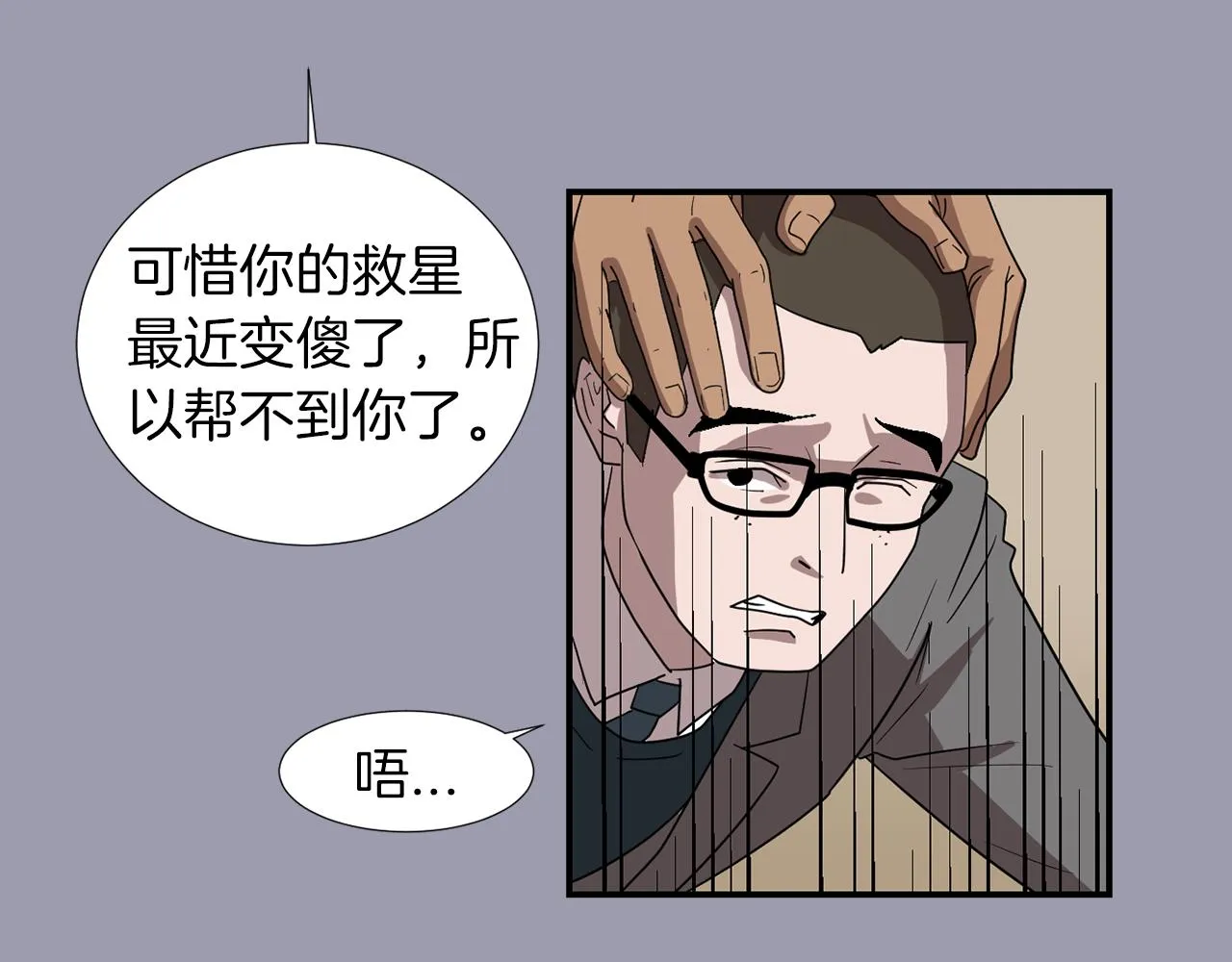 第20话 被讨厌了？ 第80页
