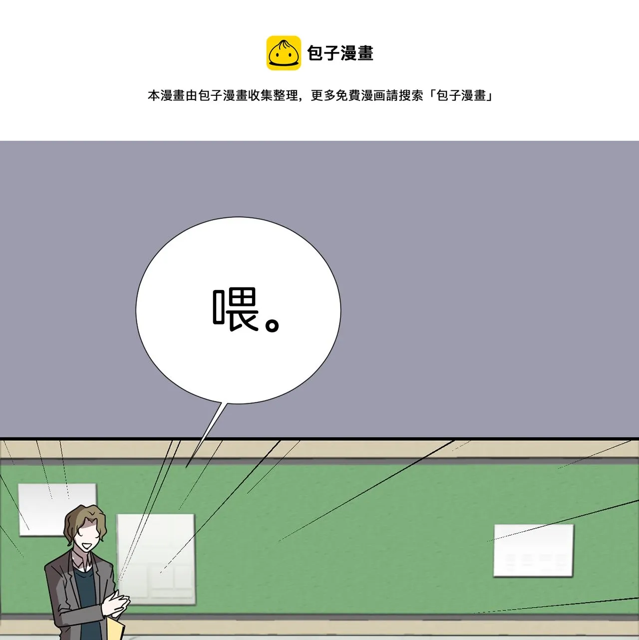 第20话 被讨厌了？ 第85页