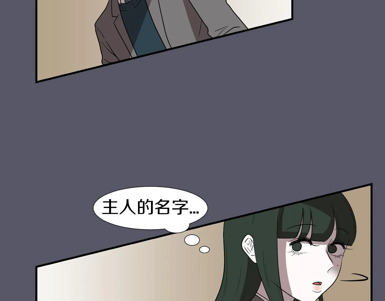第20话 被讨厌了？ 第88页