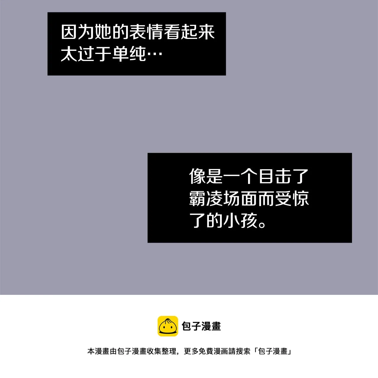 第21话 不懂人类的行为 第21页