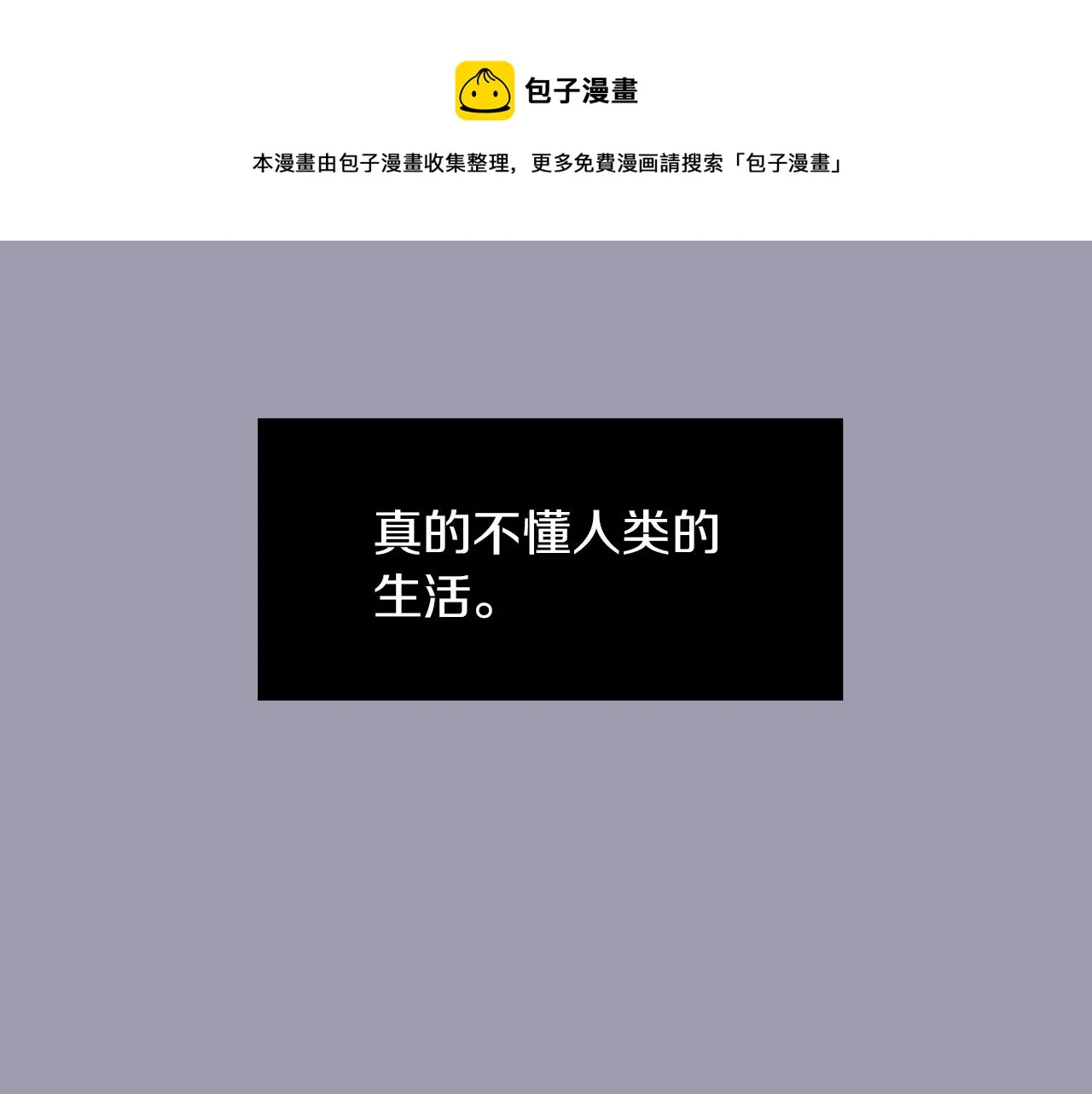 第21话 不懂人类的行为 第49页